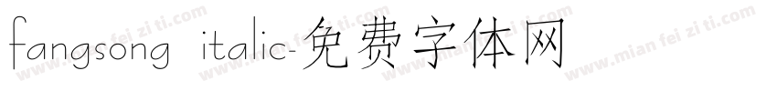 fangsong italic字体转换